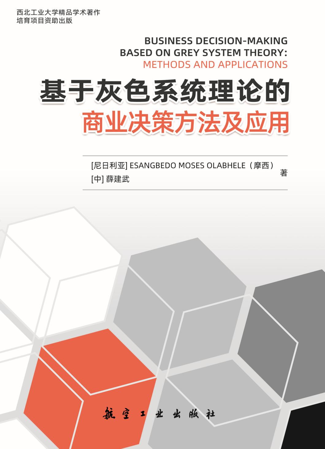 Business Decision-making Based on Grey System Theory: Methods and Applications